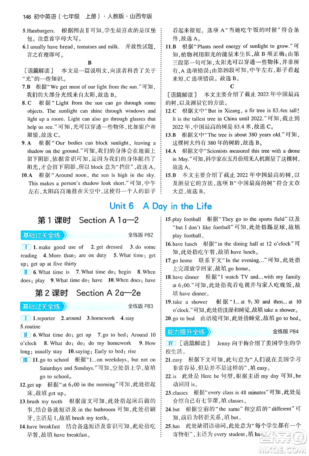 四川大學(xué)出版社2024年秋初中同步5年中考3年模擬七年級英語上冊人教版山西專版答案