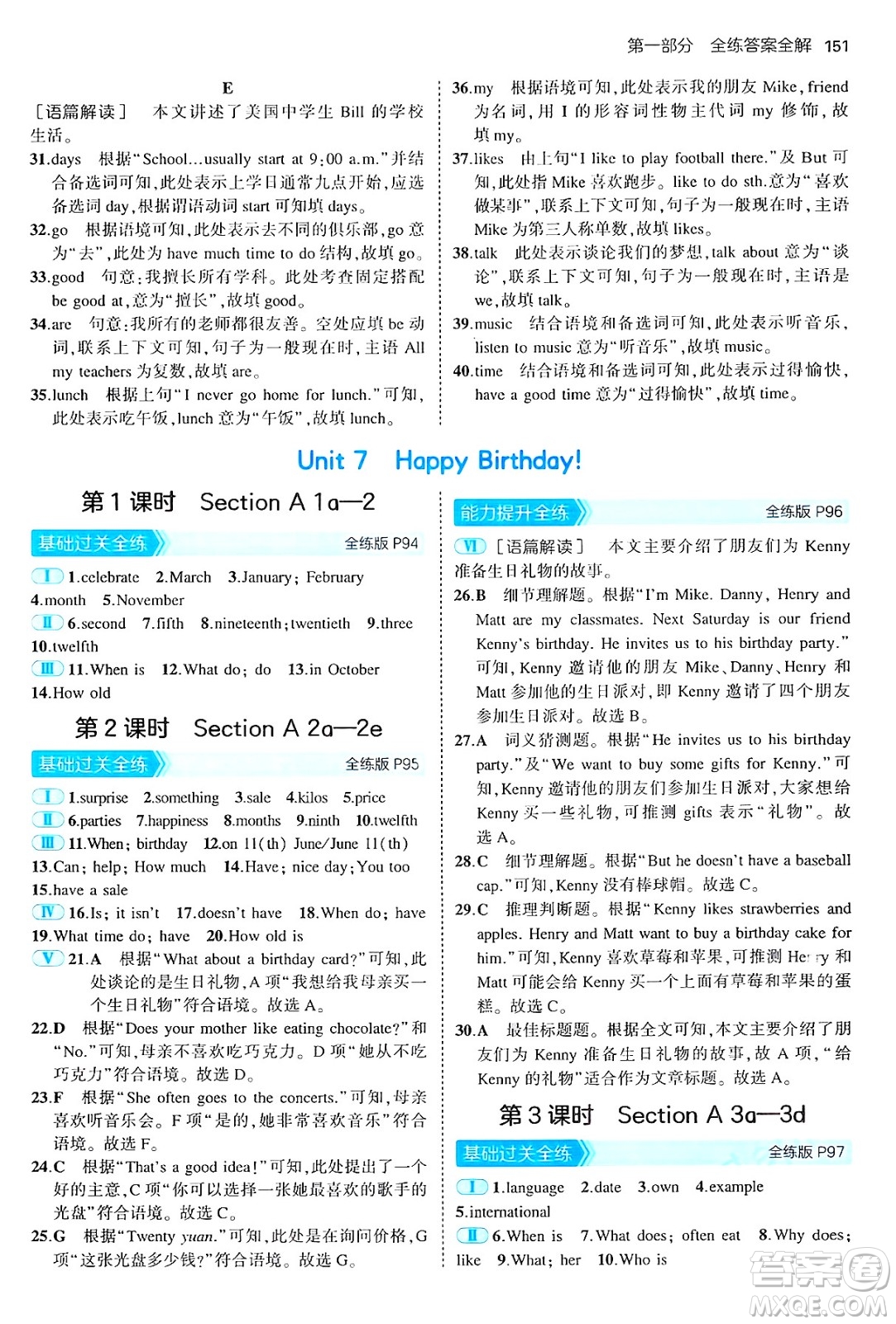 四川大學(xué)出版社2024年秋初中同步5年中考3年模擬七年級英語上冊人教版山西專版答案