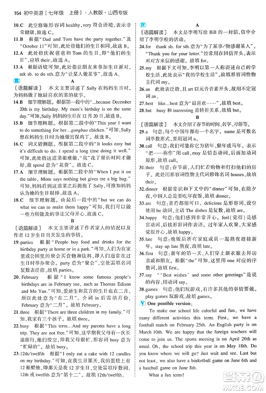 四川大學(xué)出版社2024年秋初中同步5年中考3年模擬七年級英語上冊人教版山西專版答案