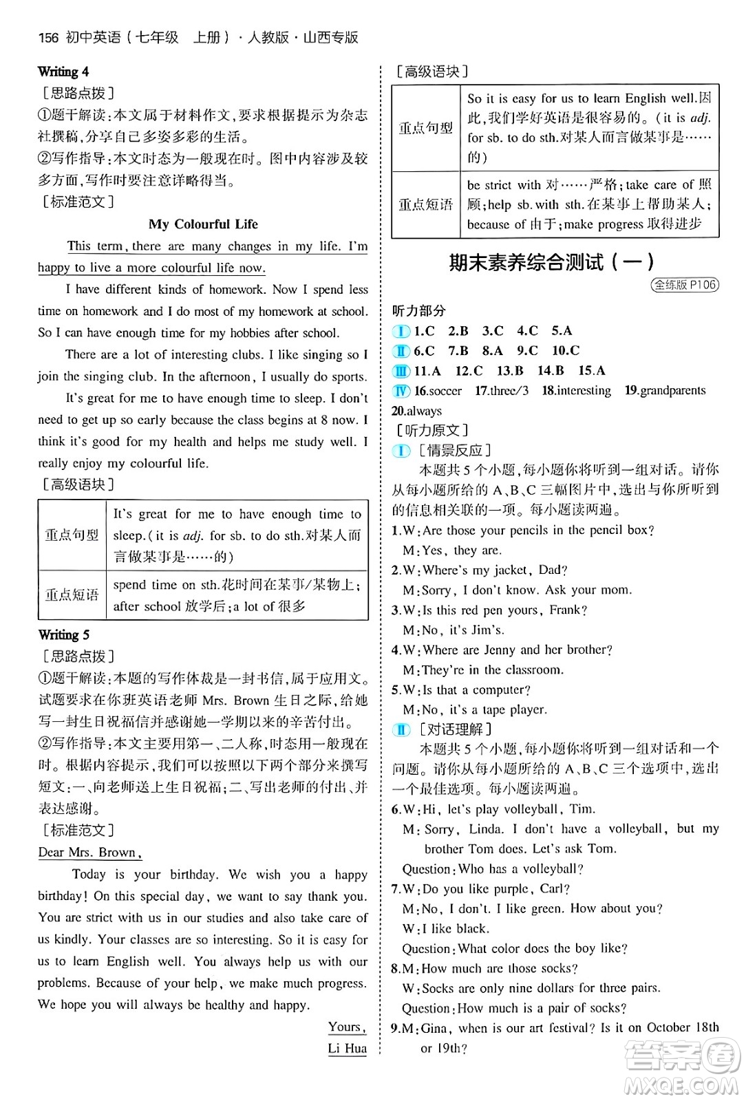 四川大學(xué)出版社2024年秋初中同步5年中考3年模擬七年級英語上冊人教版山西專版答案