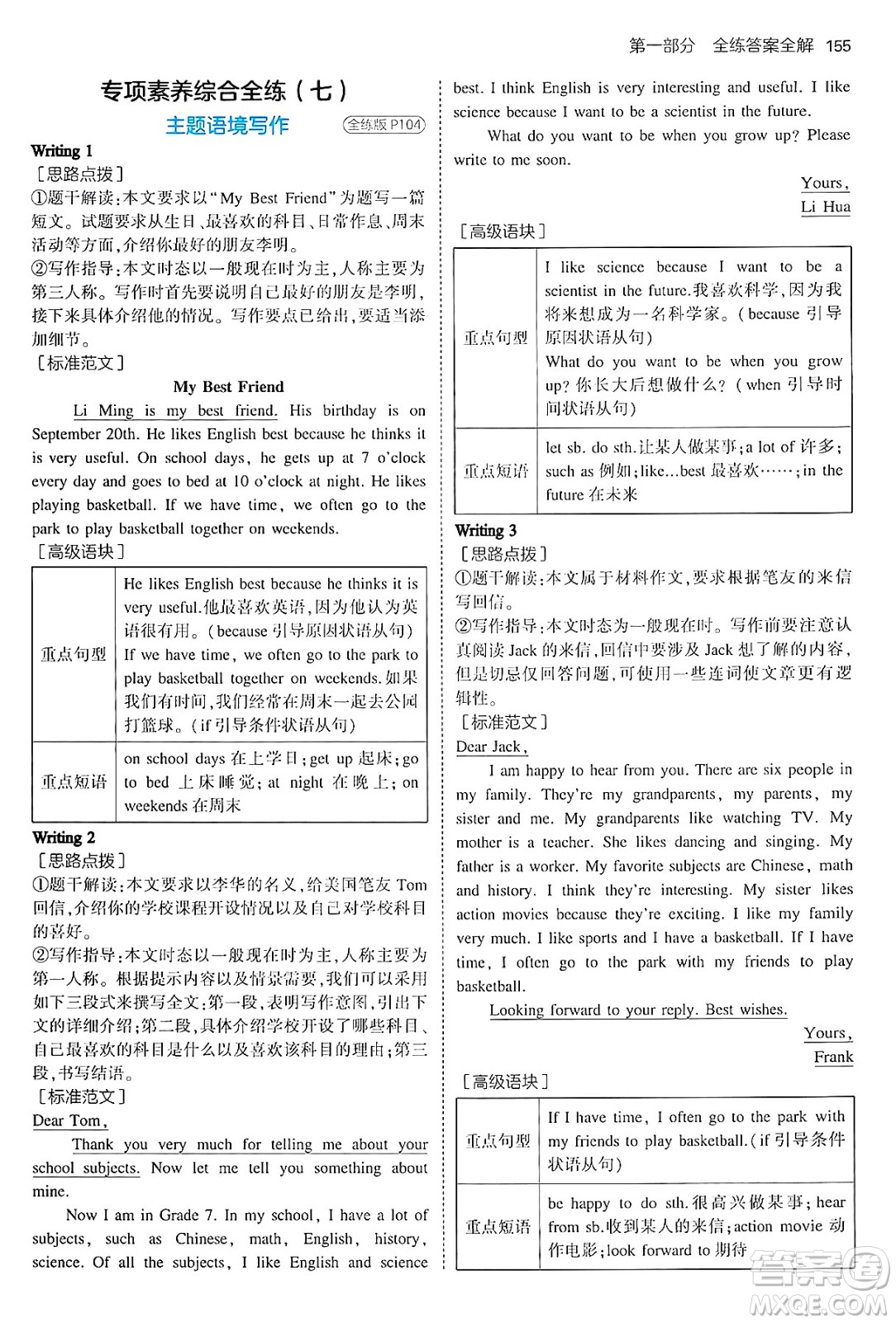 四川大學(xué)出版社2024年秋初中同步5年中考3年模擬七年級英語上冊人教版山西專版答案