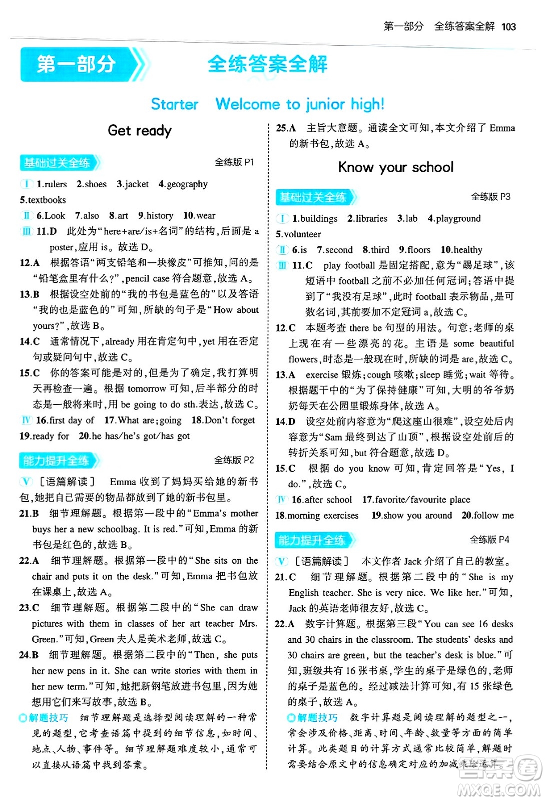 四川大學(xué)出版社2024年秋初中同步5年中考3年模擬七年級英語上冊外研版答案