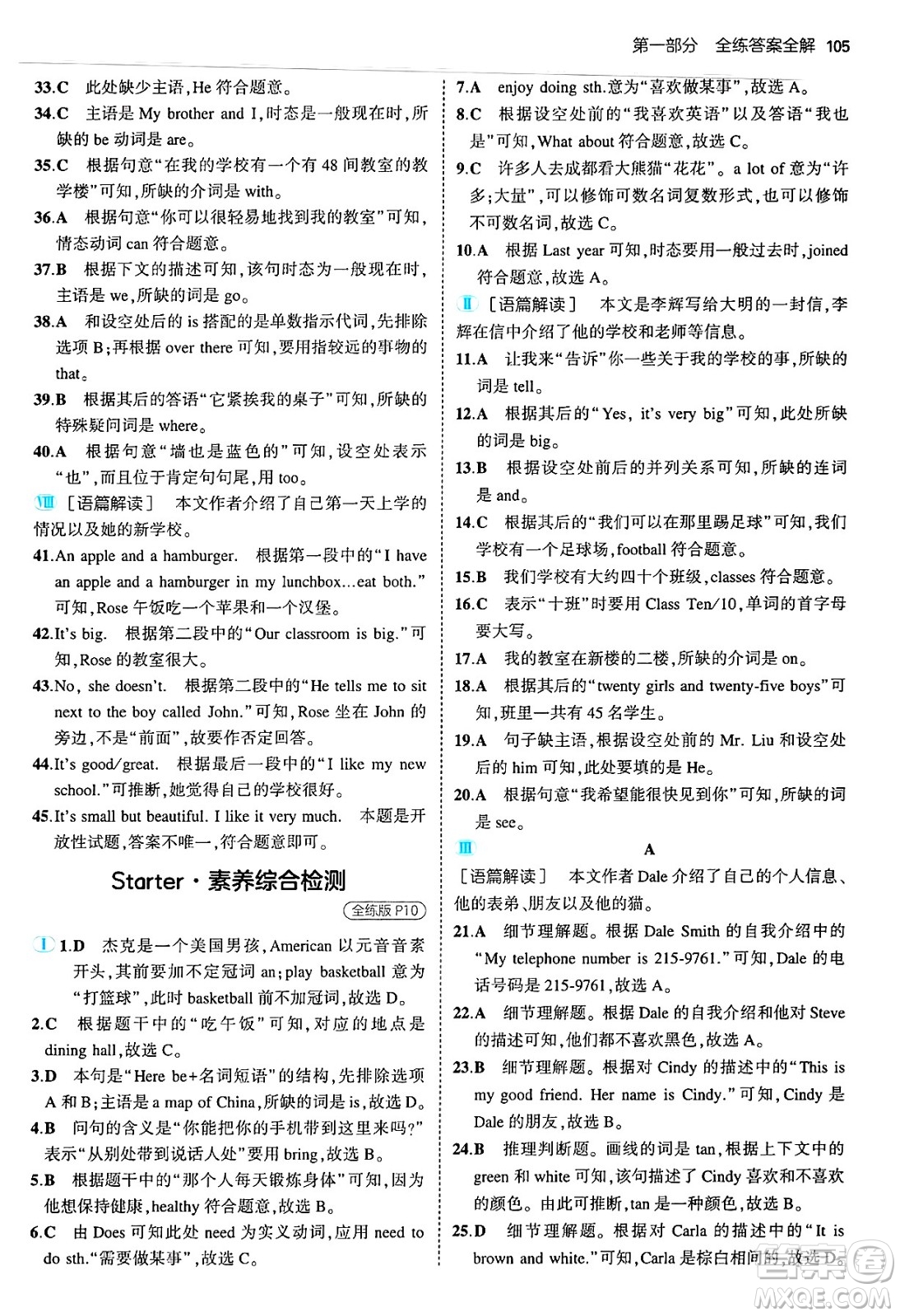 四川大學(xué)出版社2024年秋初中同步5年中考3年模擬七年級英語上冊外研版答案