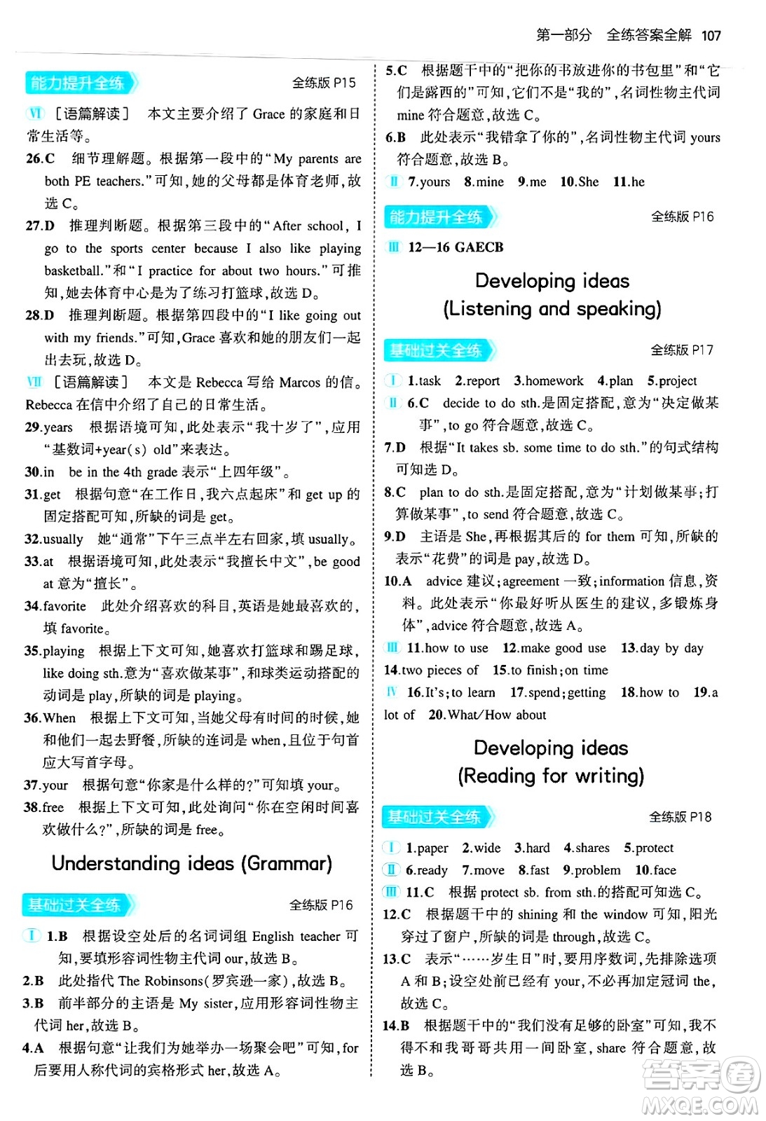 四川大學(xué)出版社2024年秋初中同步5年中考3年模擬七年級英語上冊外研版答案