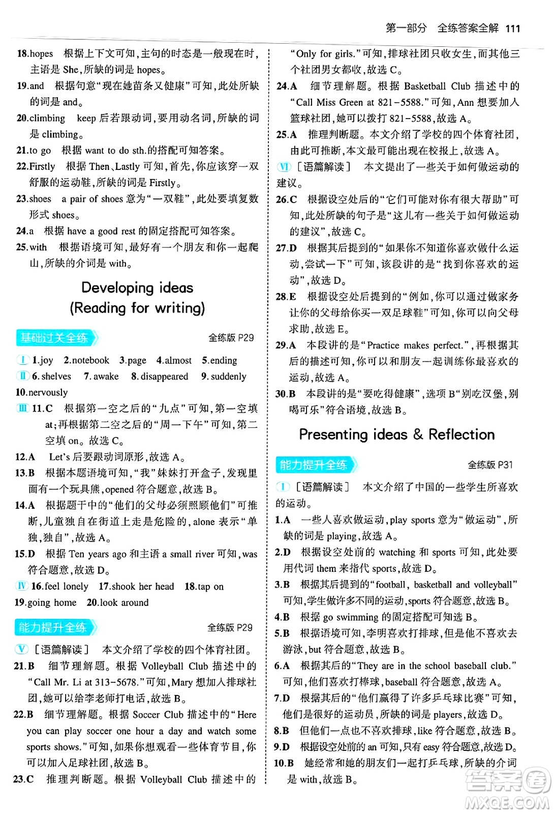 四川大學(xué)出版社2024年秋初中同步5年中考3年模擬七年級英語上冊外研版答案