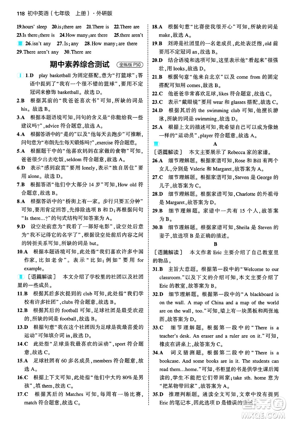 四川大學(xué)出版社2024年秋初中同步5年中考3年模擬七年級英語上冊外研版答案