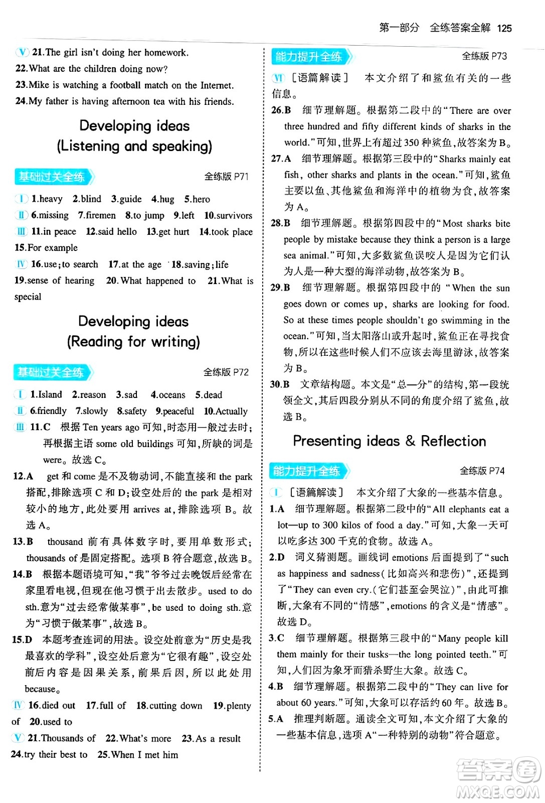 四川大學(xué)出版社2024年秋初中同步5年中考3年模擬七年級英語上冊外研版答案