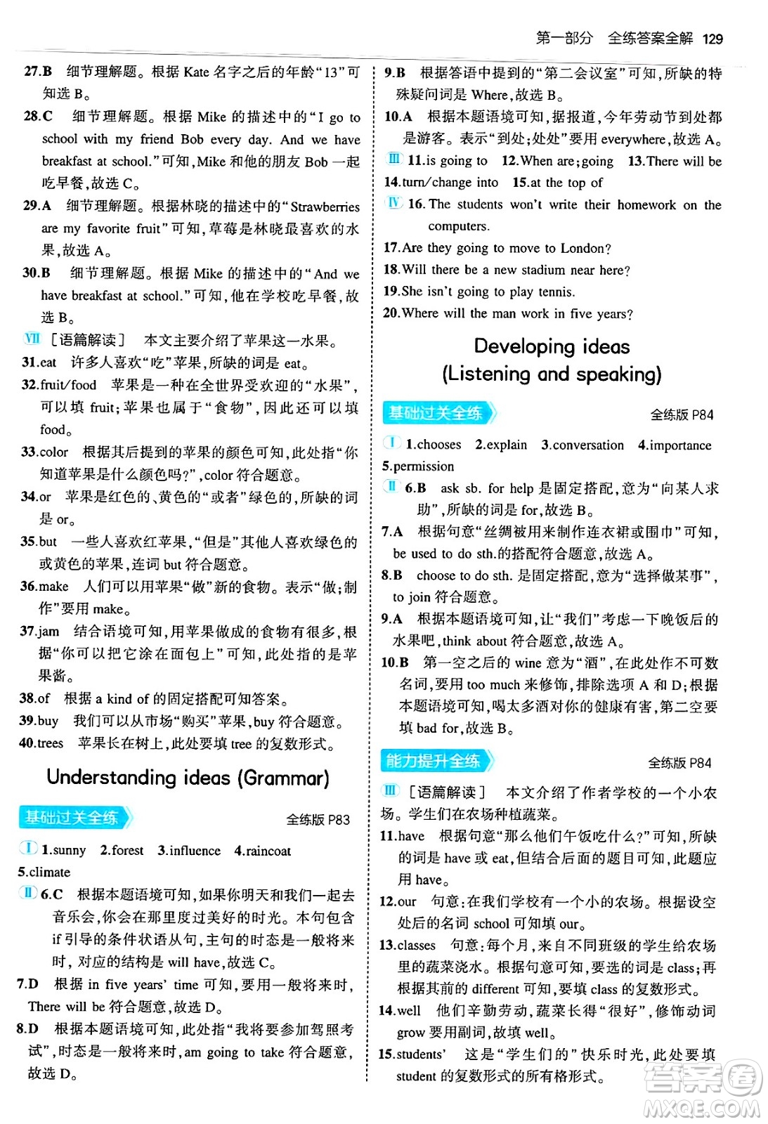 四川大學(xué)出版社2024年秋初中同步5年中考3年模擬七年級英語上冊外研版答案