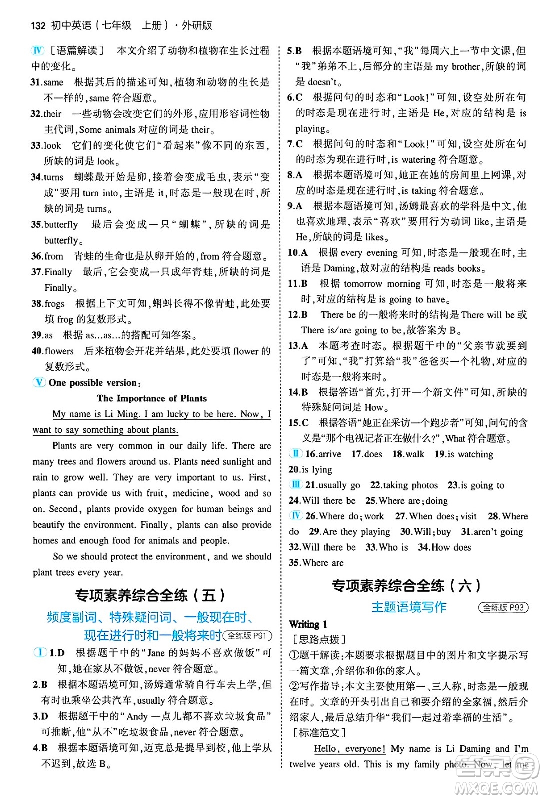 四川大學(xué)出版社2024年秋初中同步5年中考3年模擬七年級英語上冊外研版答案