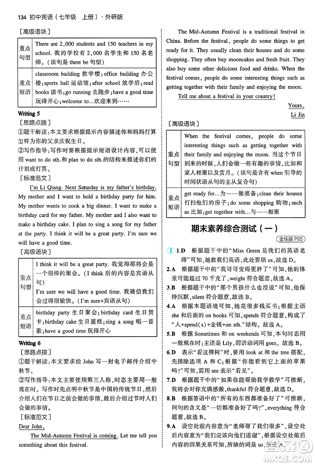 四川大學(xué)出版社2024年秋初中同步5年中考3年模擬七年級英語上冊外研版答案