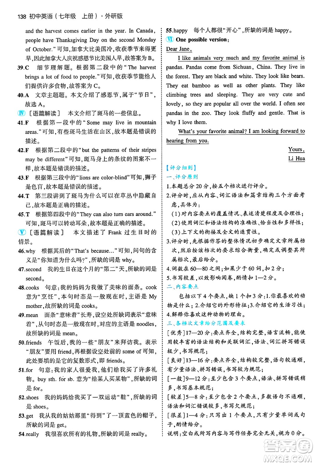 四川大學(xué)出版社2024年秋初中同步5年中考3年模擬七年級英語上冊外研版答案