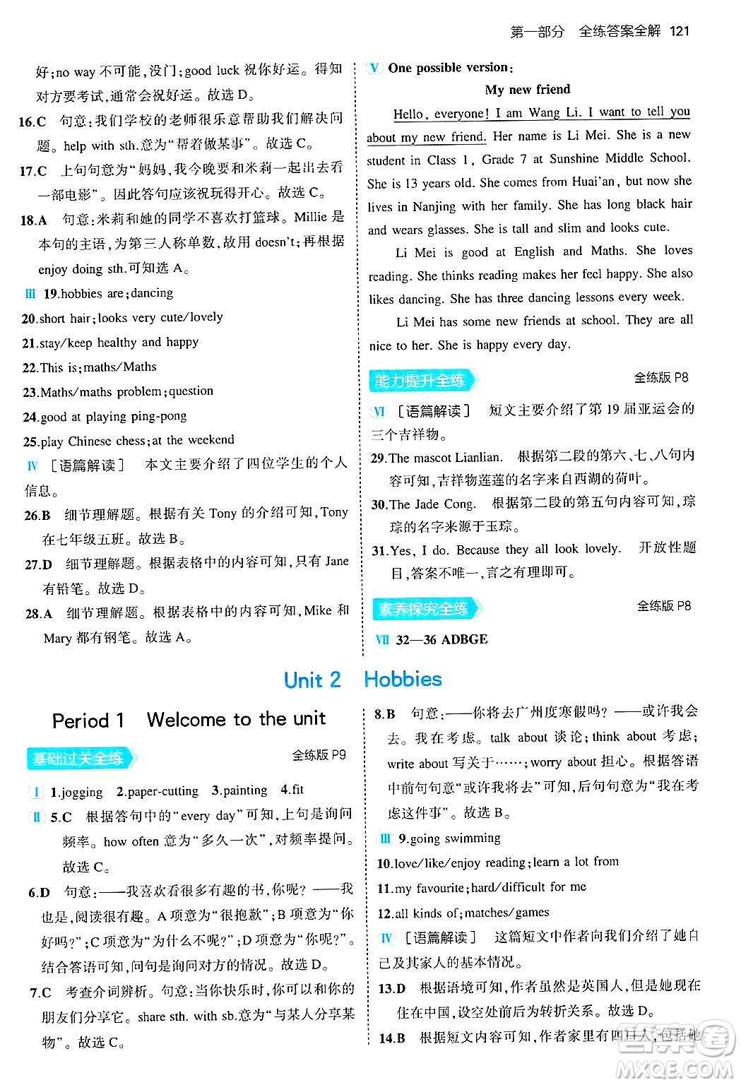 四川大學(xué)出版社2024年秋初中同步5年中考3年模擬七年級(jí)英語(yǔ)上冊(cè)牛津版答案