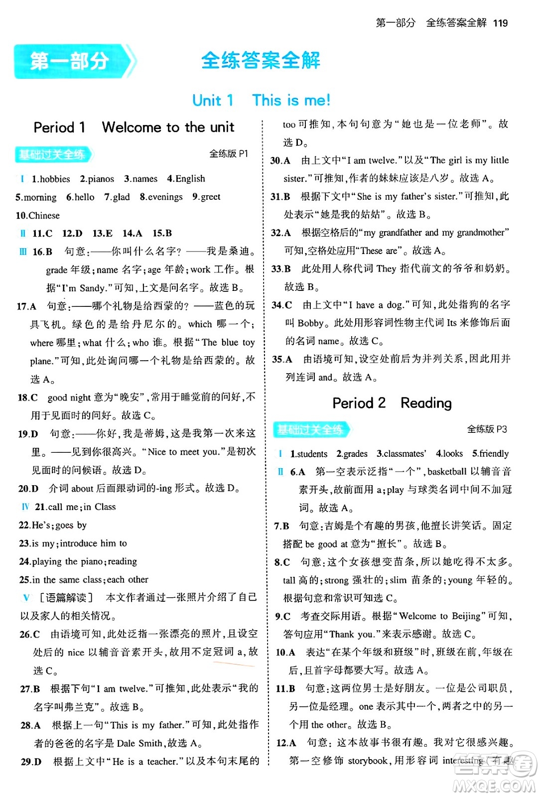 四川大學(xué)出版社2024年秋初中同步5年中考3年模擬七年級(jí)英語(yǔ)上冊(cè)牛津版答案