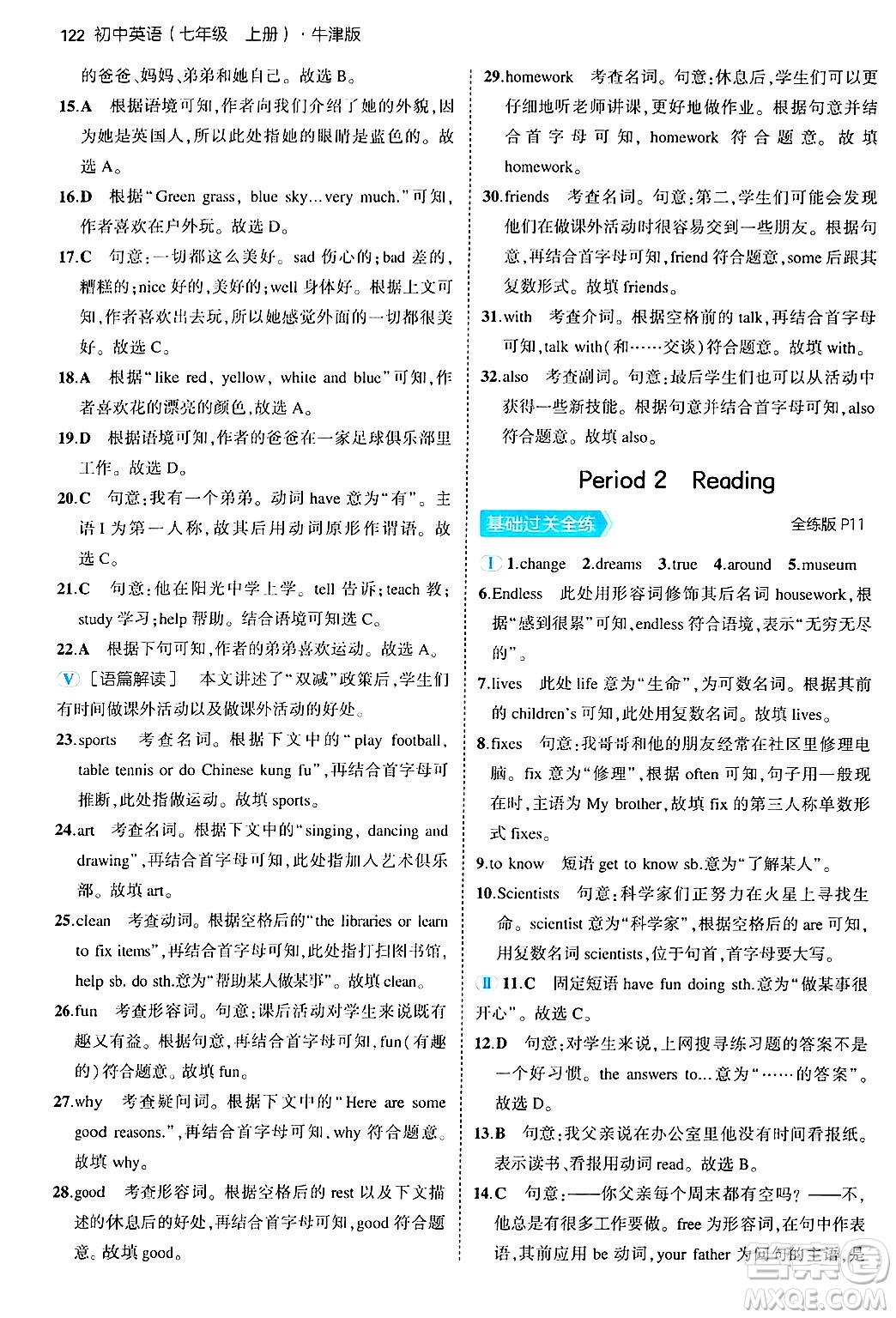 四川大學(xué)出版社2024年秋初中同步5年中考3年模擬七年級(jí)英語(yǔ)上冊(cè)牛津版答案