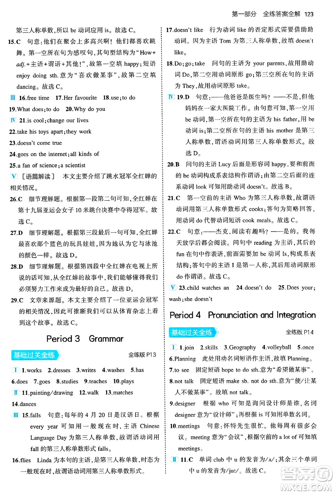 四川大學(xué)出版社2024年秋初中同步5年中考3年模擬七年級(jí)英語(yǔ)上冊(cè)牛津版答案