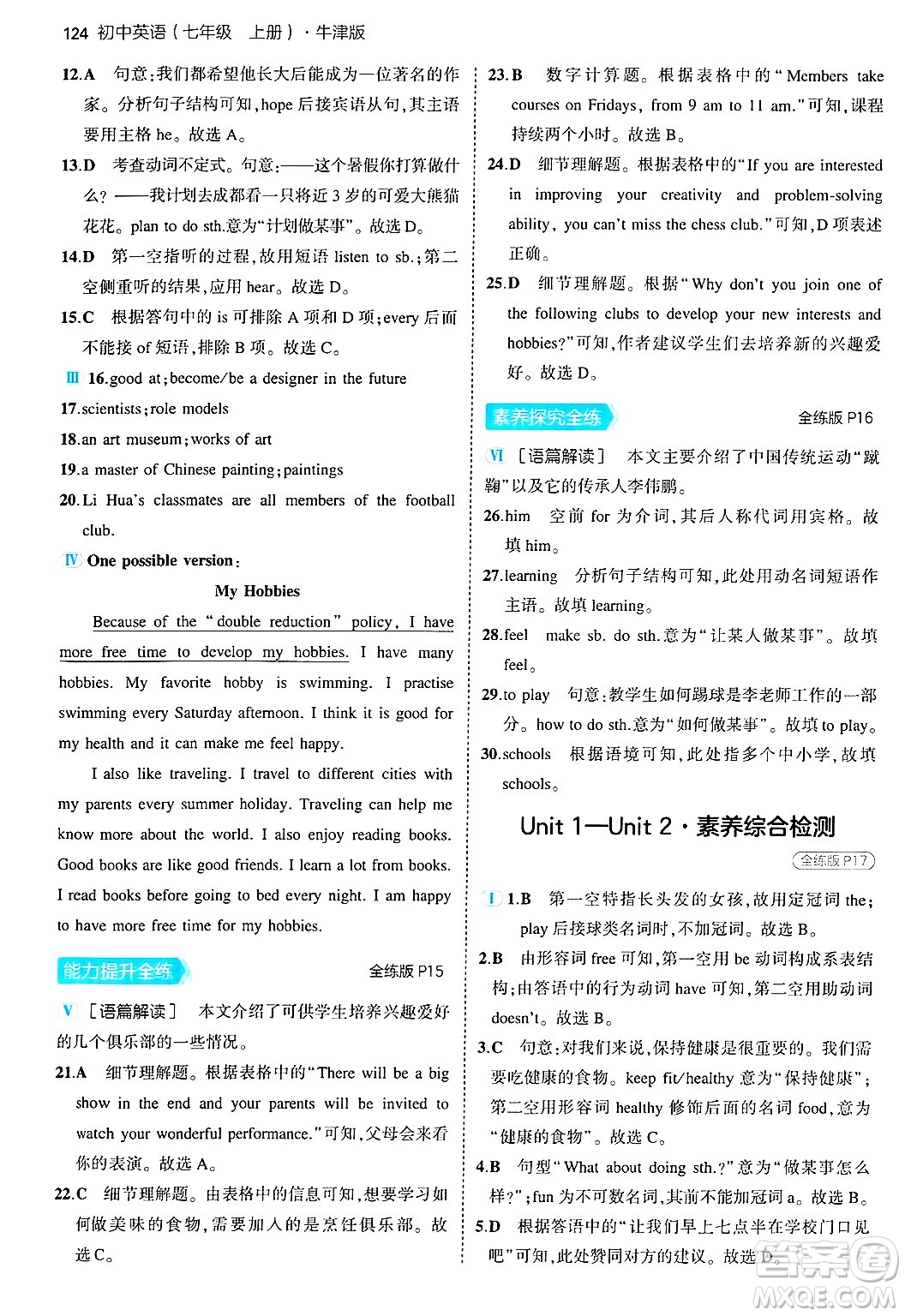 四川大學(xué)出版社2024年秋初中同步5年中考3年模擬七年級(jí)英語(yǔ)上冊(cè)牛津版答案