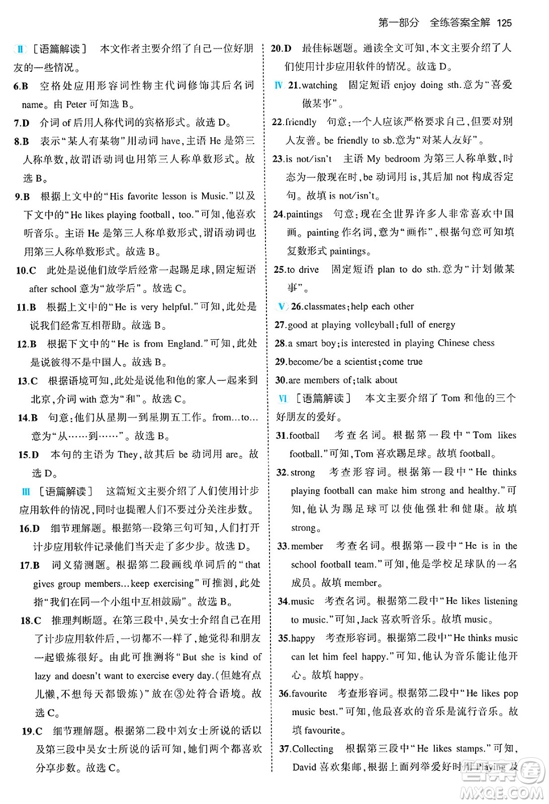 四川大學(xué)出版社2024年秋初中同步5年中考3年模擬七年級(jí)英語(yǔ)上冊(cè)牛津版答案