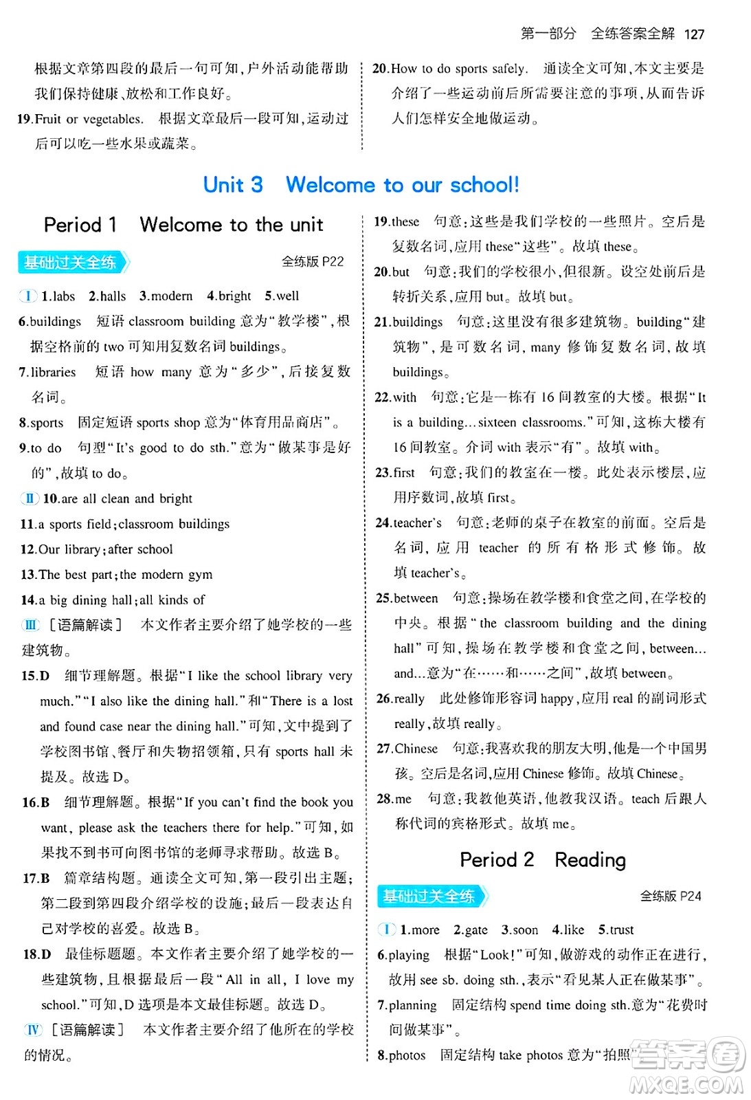 四川大學(xué)出版社2024年秋初中同步5年中考3年模擬七年級(jí)英語(yǔ)上冊(cè)牛津版答案