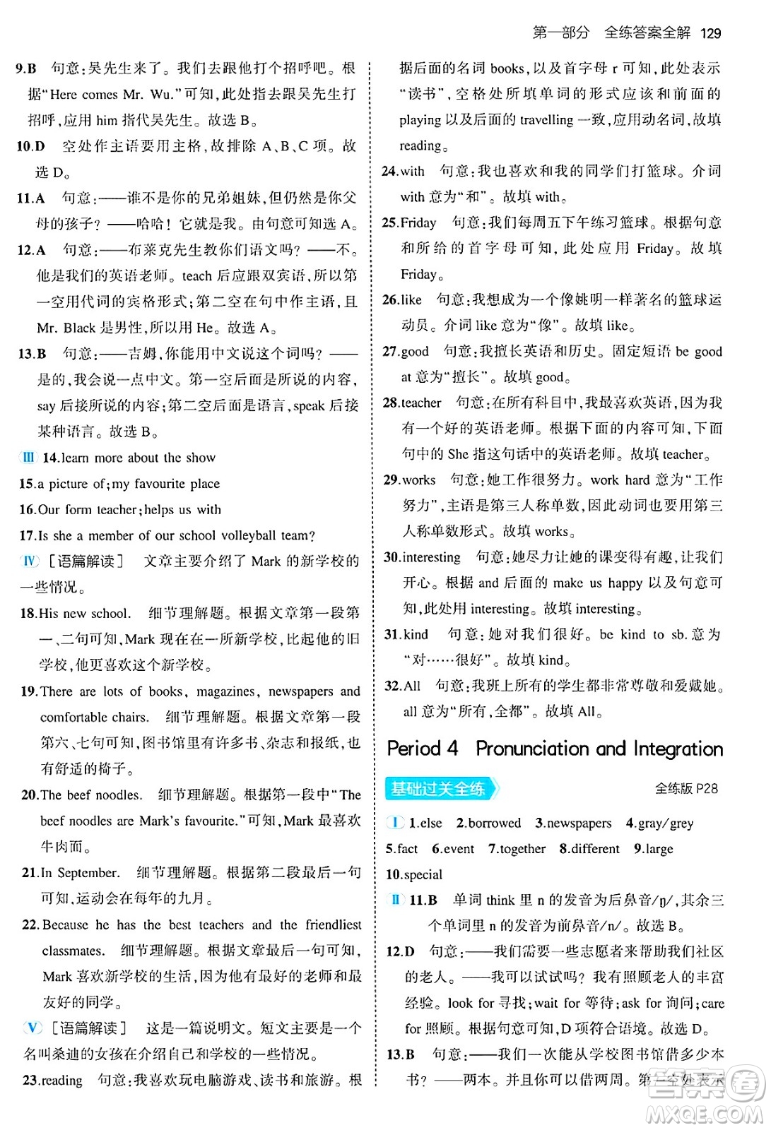 四川大學(xué)出版社2024年秋初中同步5年中考3年模擬七年級(jí)英語(yǔ)上冊(cè)牛津版答案