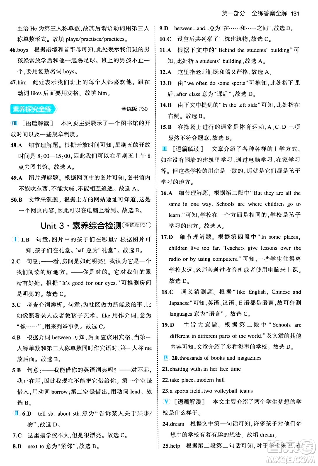 四川大學(xué)出版社2024年秋初中同步5年中考3年模擬七年級(jí)英語(yǔ)上冊(cè)牛津版答案