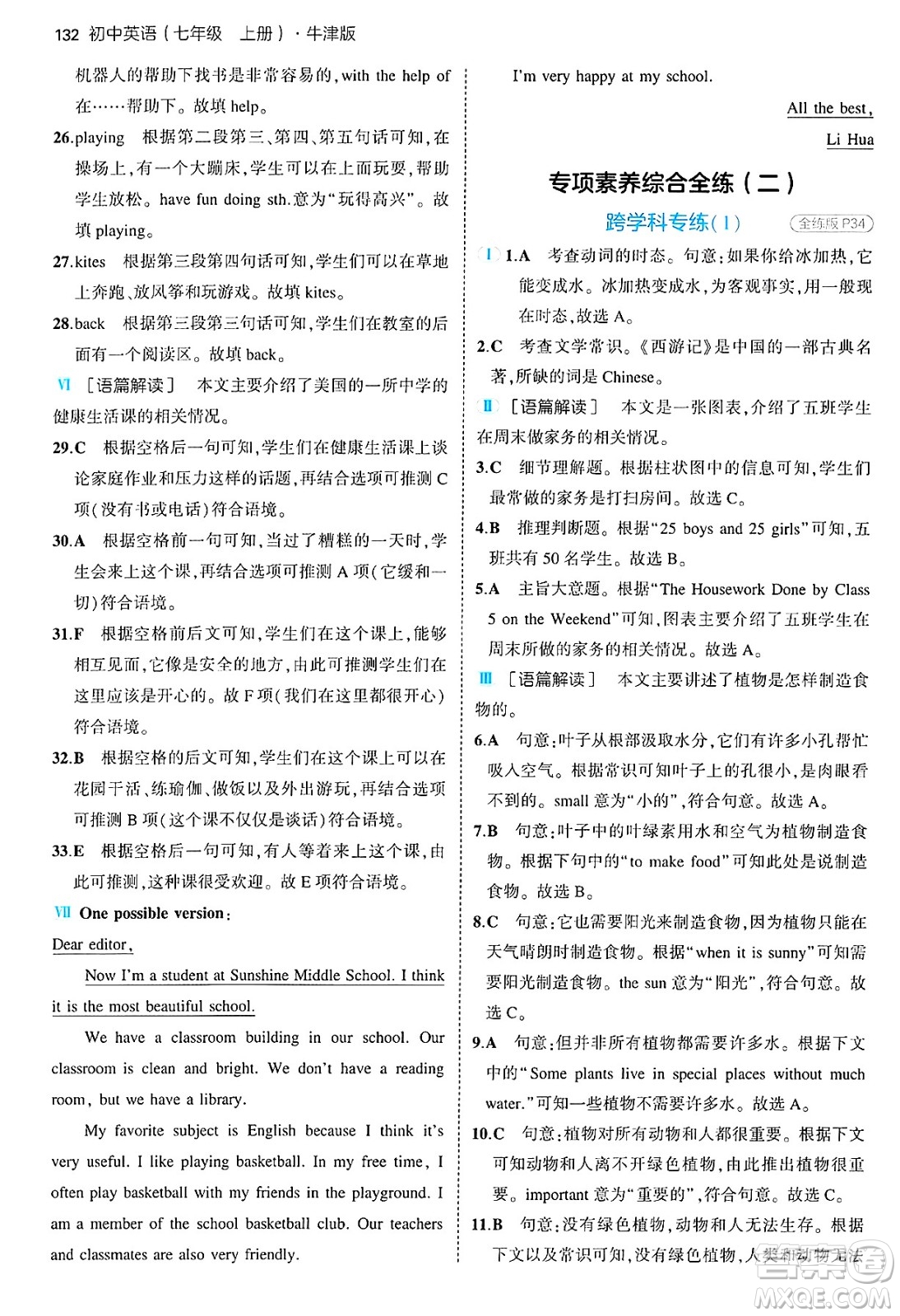 四川大學(xué)出版社2024年秋初中同步5年中考3年模擬七年級(jí)英語(yǔ)上冊(cè)牛津版答案