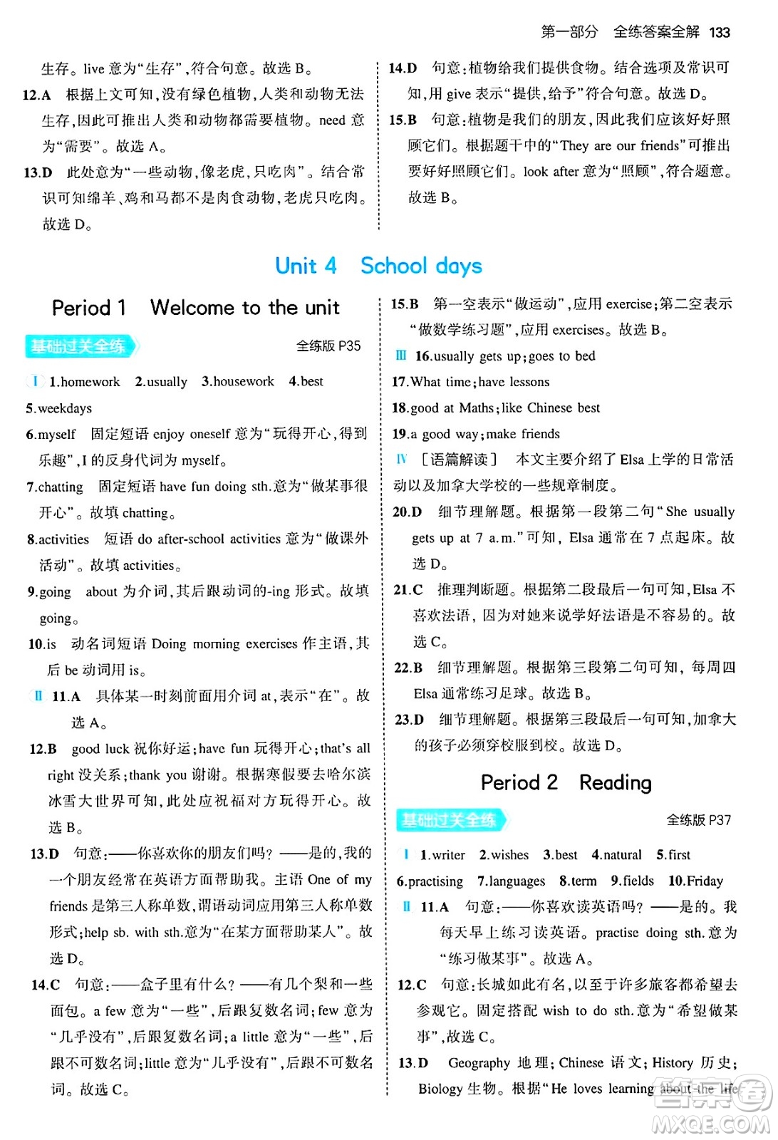 四川大學(xué)出版社2024年秋初中同步5年中考3年模擬七年級(jí)英語(yǔ)上冊(cè)牛津版答案