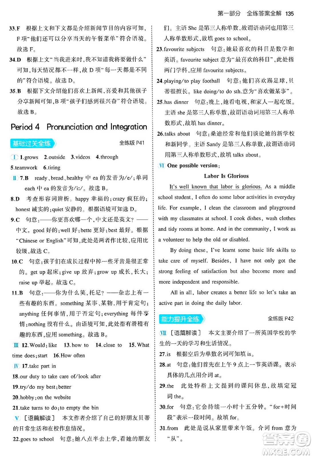 四川大學(xué)出版社2024年秋初中同步5年中考3年模擬七年級(jí)英語(yǔ)上冊(cè)牛津版答案