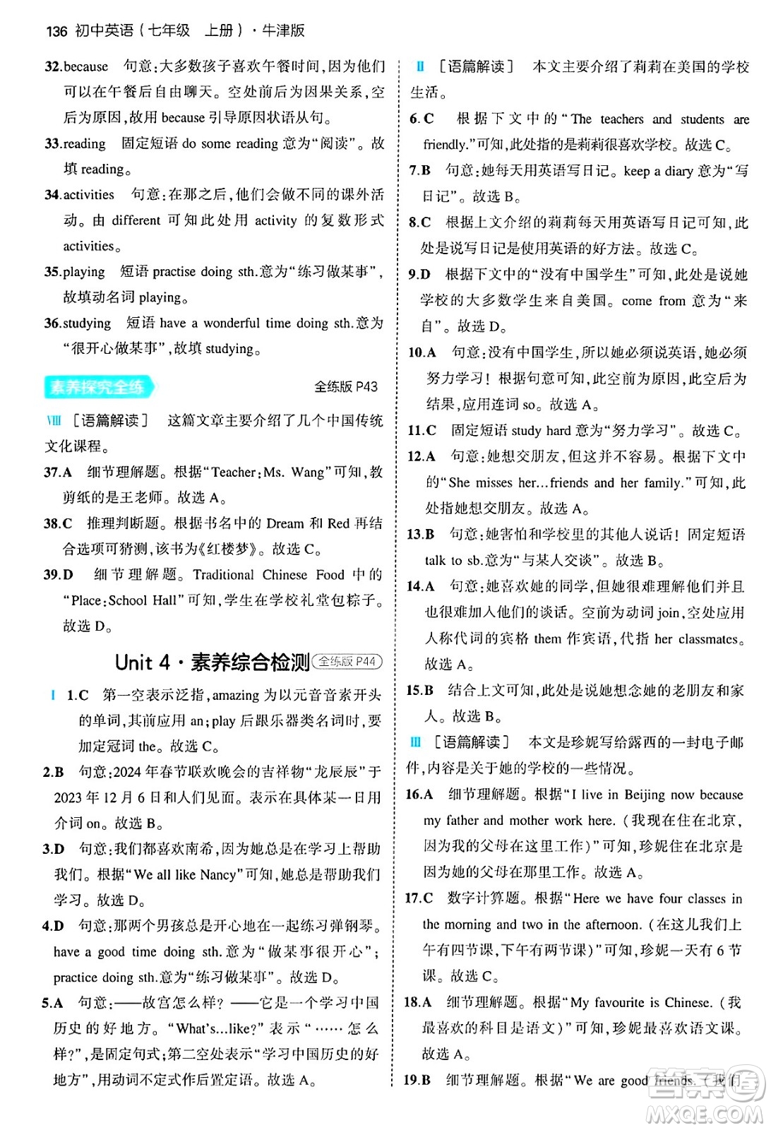 四川大學(xué)出版社2024年秋初中同步5年中考3年模擬七年級(jí)英語(yǔ)上冊(cè)牛津版答案