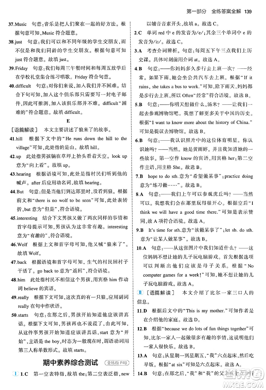 四川大學(xué)出版社2024年秋初中同步5年中考3年模擬七年級(jí)英語(yǔ)上冊(cè)牛津版答案