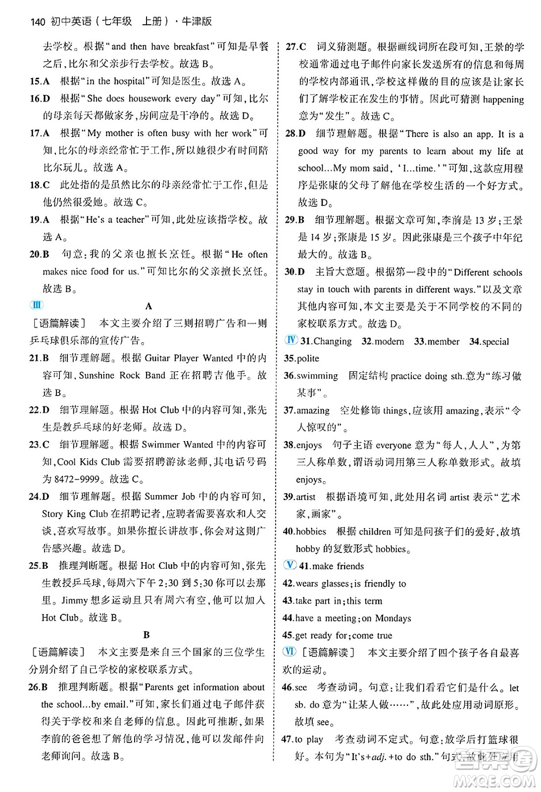 四川大學(xué)出版社2024年秋初中同步5年中考3年模擬七年級(jí)英語(yǔ)上冊(cè)牛津版答案