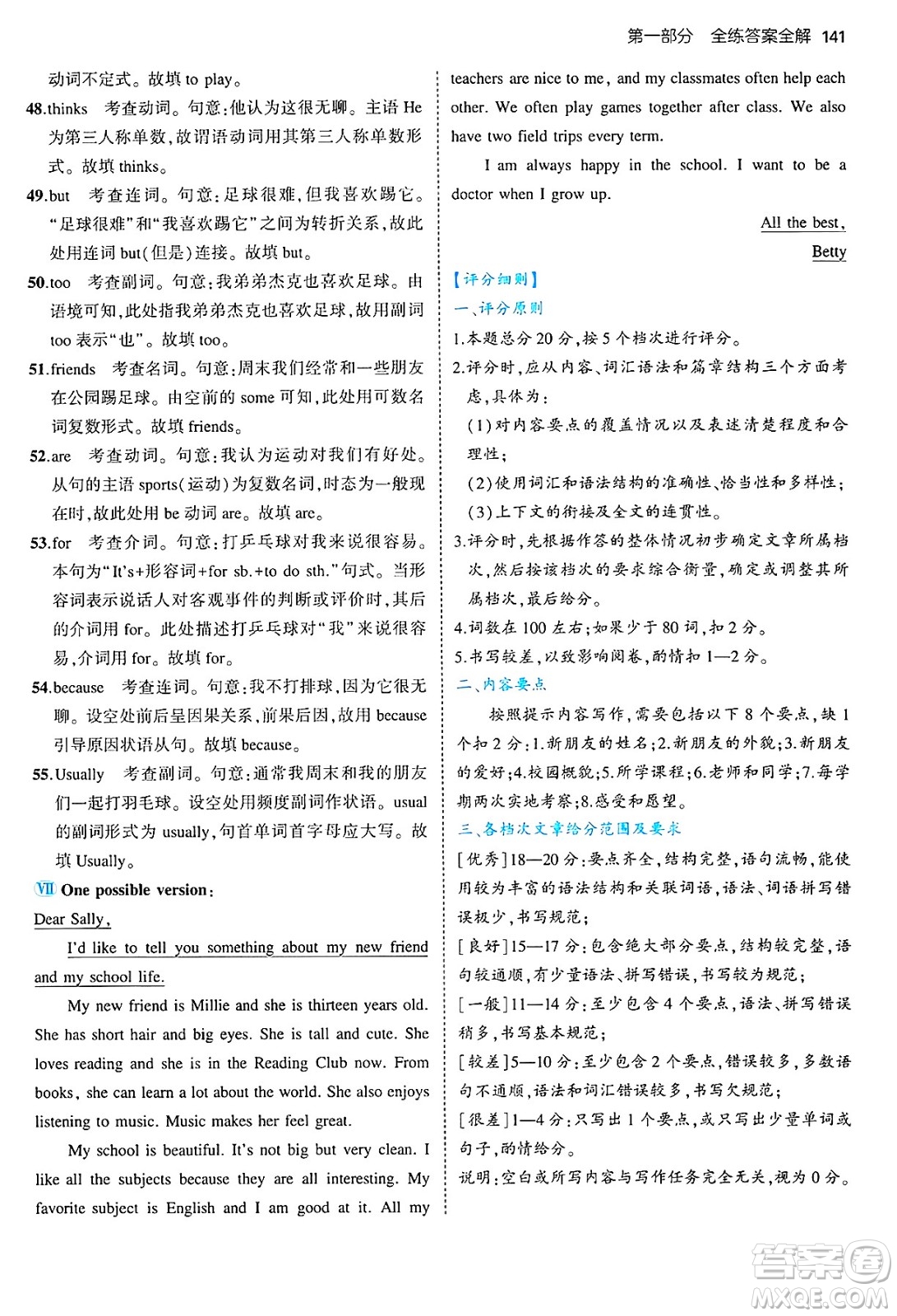 四川大學(xué)出版社2024年秋初中同步5年中考3年模擬七年級(jí)英語(yǔ)上冊(cè)牛津版答案