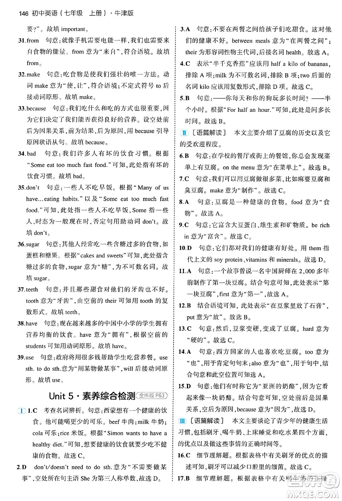 四川大學(xué)出版社2024年秋初中同步5年中考3年模擬七年級(jí)英語(yǔ)上冊(cè)牛津版答案