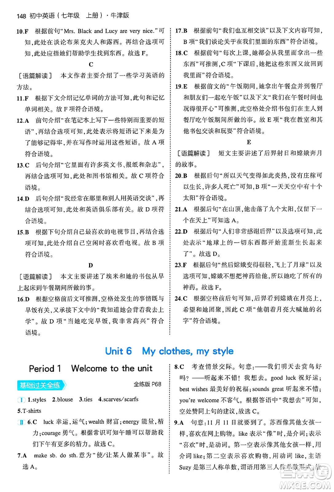 四川大學(xué)出版社2024年秋初中同步5年中考3年模擬七年級(jí)英語(yǔ)上冊(cè)牛津版答案