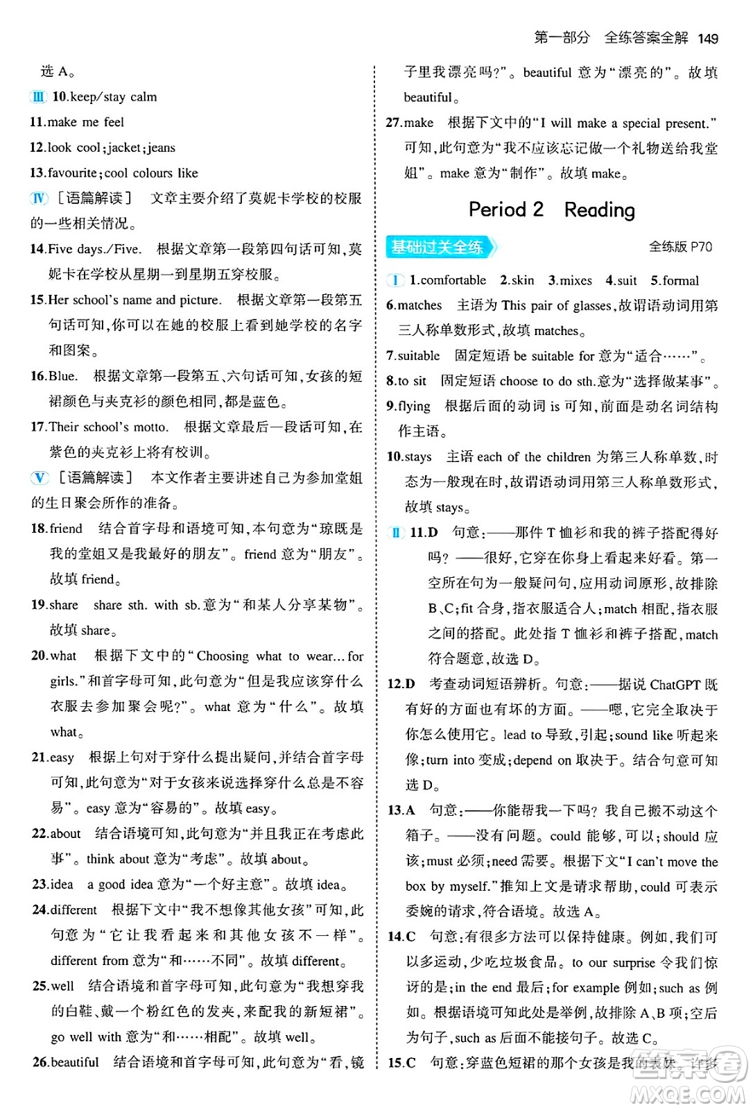 四川大學(xué)出版社2024年秋初中同步5年中考3年模擬七年級(jí)英語(yǔ)上冊(cè)牛津版答案