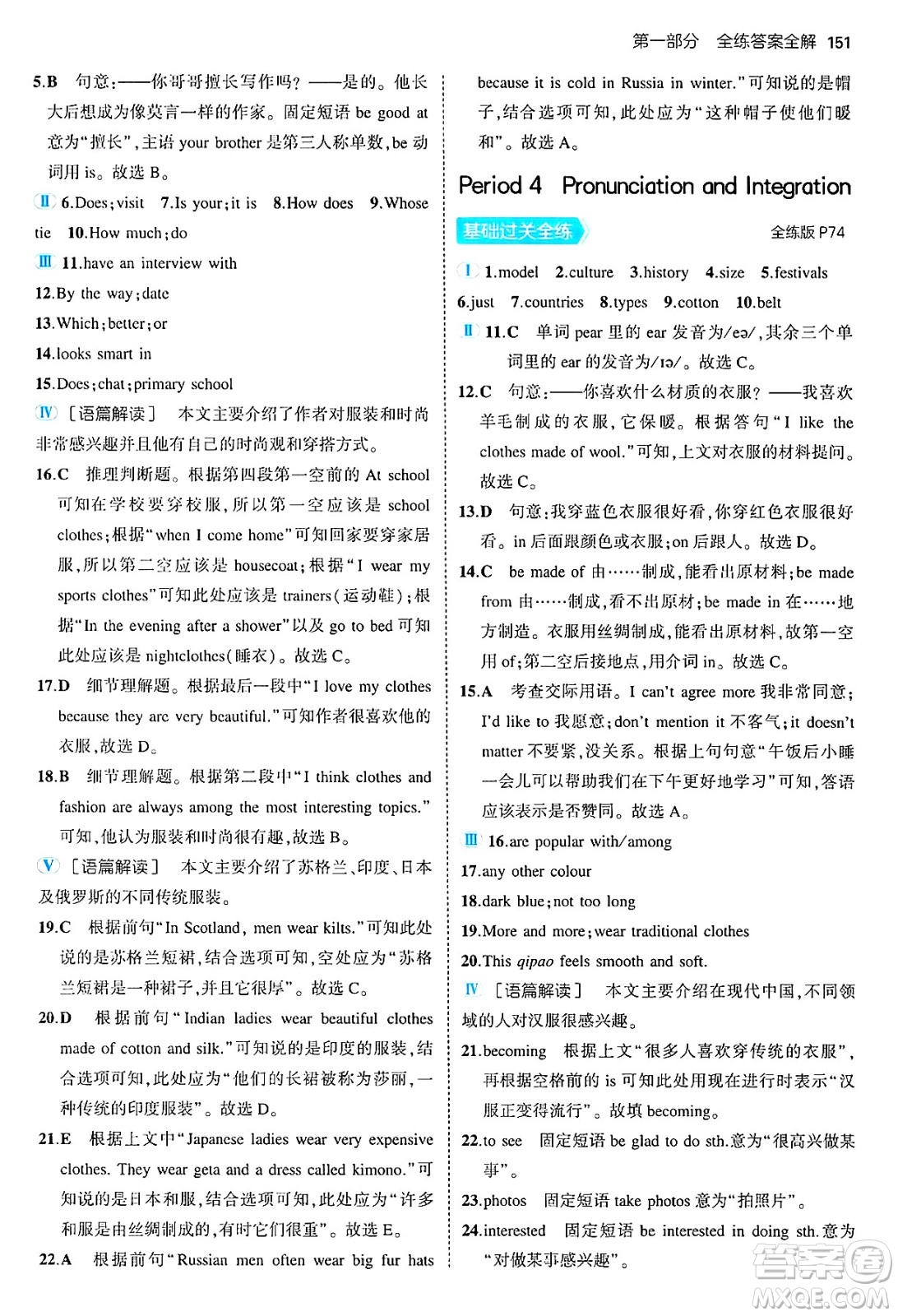 四川大學(xué)出版社2024年秋初中同步5年中考3年模擬七年級(jí)英語(yǔ)上冊(cè)牛津版答案