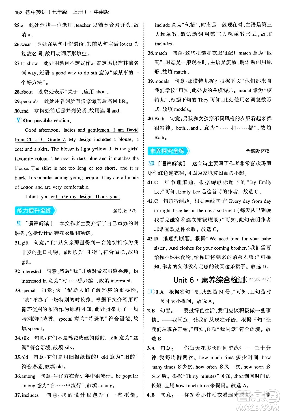 四川大學(xué)出版社2024年秋初中同步5年中考3年模擬七年級(jí)英語(yǔ)上冊(cè)牛津版答案