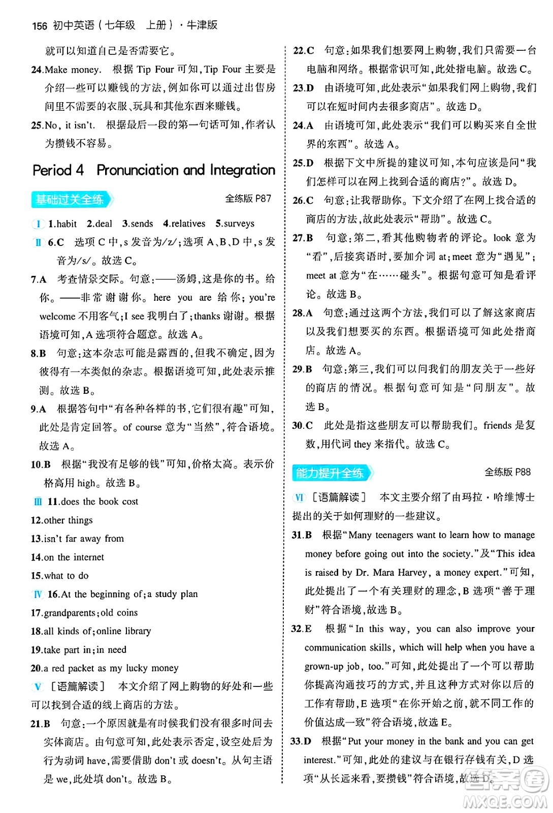 四川大學(xué)出版社2024年秋初中同步5年中考3年模擬七年級(jí)英語(yǔ)上冊(cè)牛津版答案