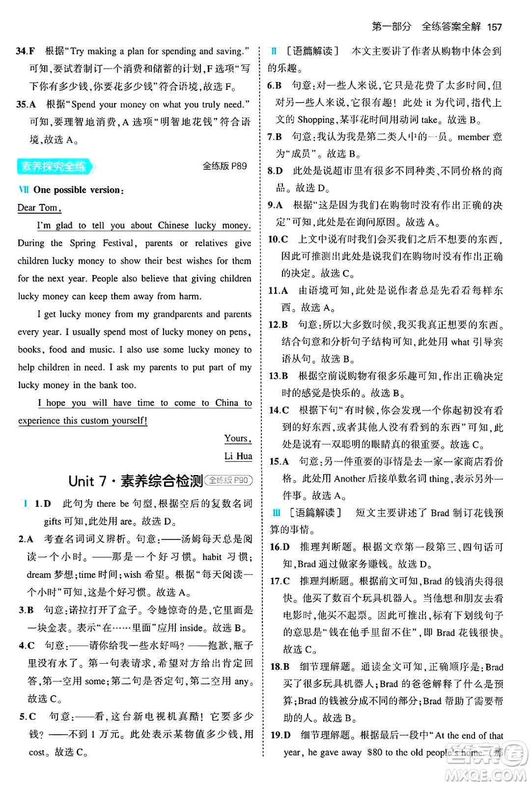 四川大學(xué)出版社2024年秋初中同步5年中考3年模擬七年級(jí)英語(yǔ)上冊(cè)牛津版答案