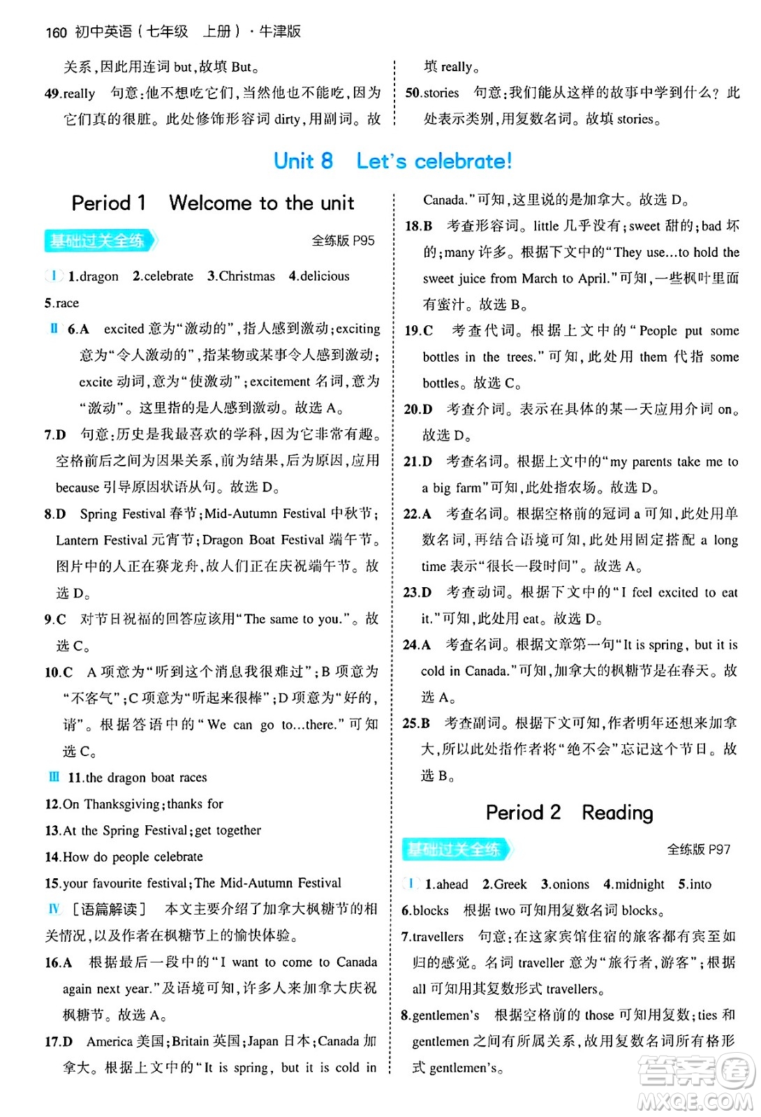 四川大學(xué)出版社2024年秋初中同步5年中考3年模擬七年級(jí)英語(yǔ)上冊(cè)牛津版答案