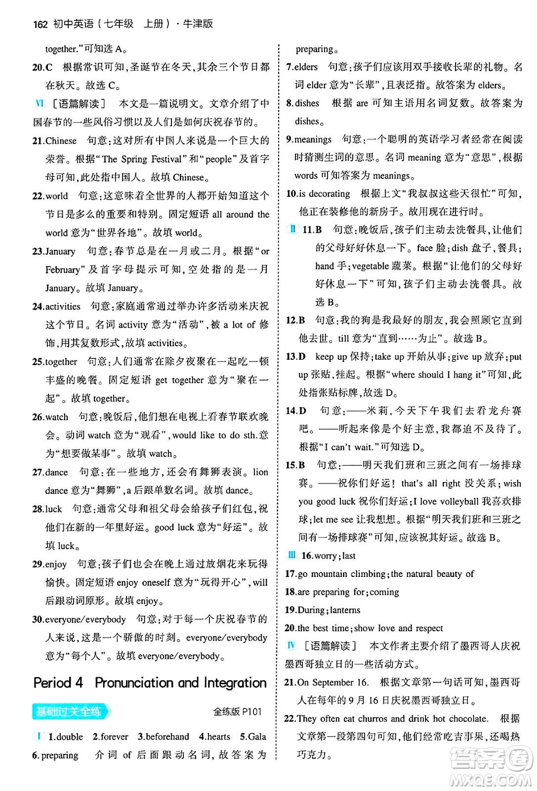 四川大學(xué)出版社2024年秋初中同步5年中考3年模擬七年級(jí)英語(yǔ)上冊(cè)牛津版答案