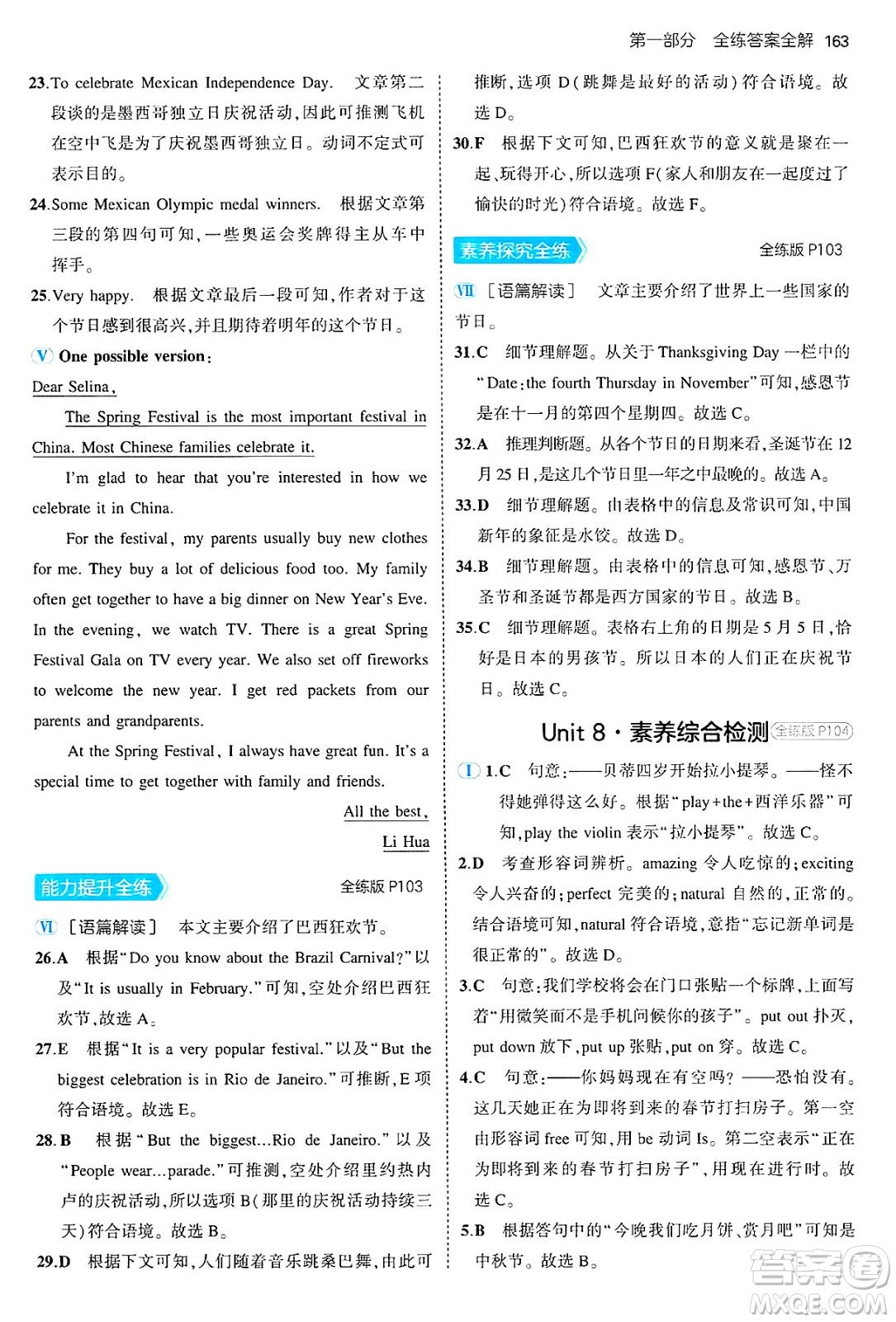 四川大學(xué)出版社2024年秋初中同步5年中考3年模擬七年級(jí)英語(yǔ)上冊(cè)牛津版答案