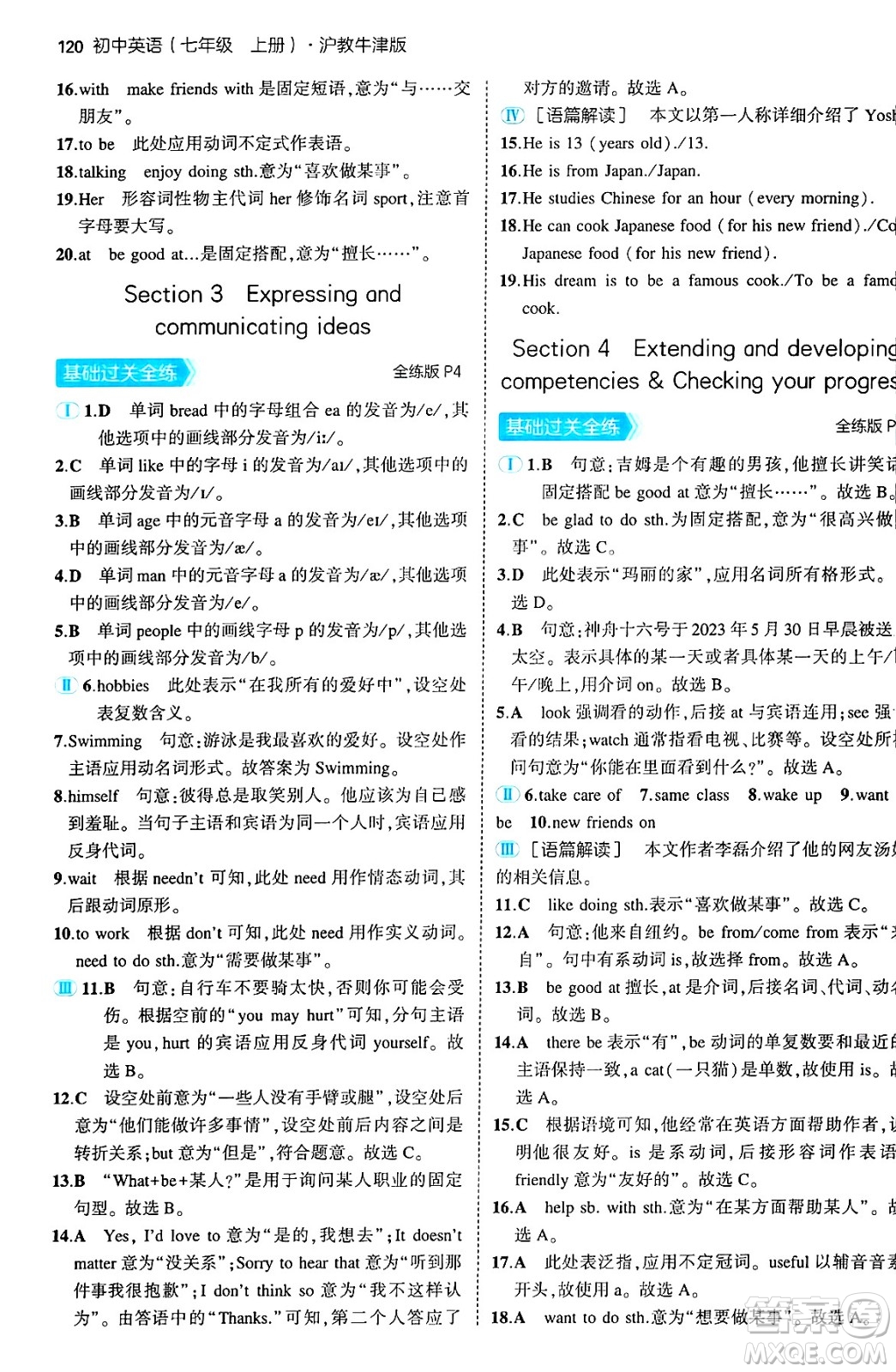 四川大學(xué)出版社2024年秋初中同步5年中考3年模擬七年級(jí)英語上冊(cè)滬教牛津版答案