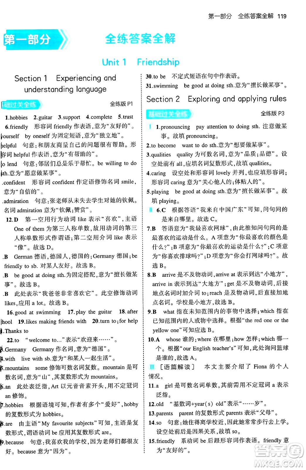 四川大學(xué)出版社2024年秋初中同步5年中考3年模擬七年級(jí)英語上冊(cè)滬教牛津版答案