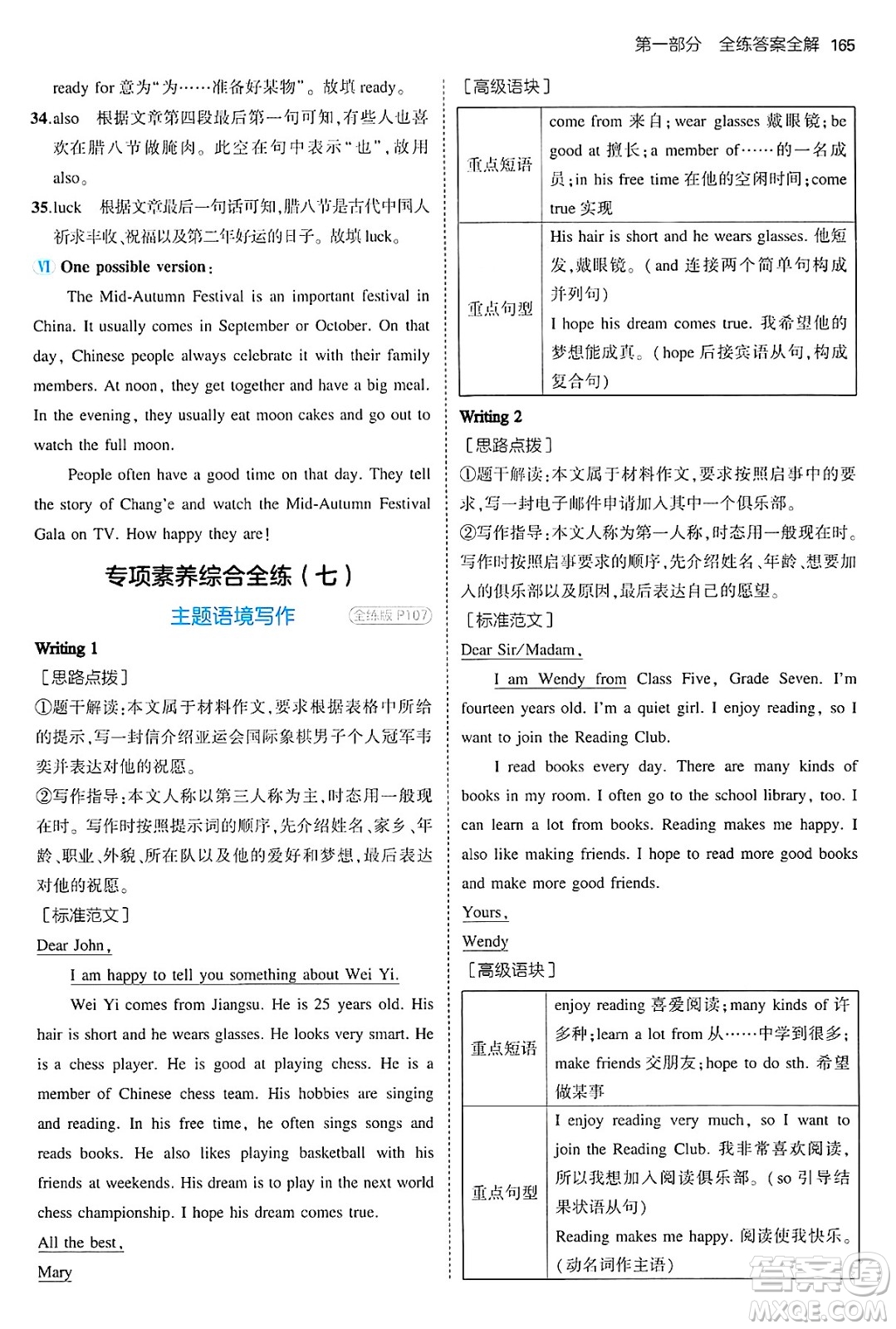 四川大學(xué)出版社2024年秋初中同步5年中考3年模擬七年級(jí)英語(yǔ)上冊(cè)牛津版答案