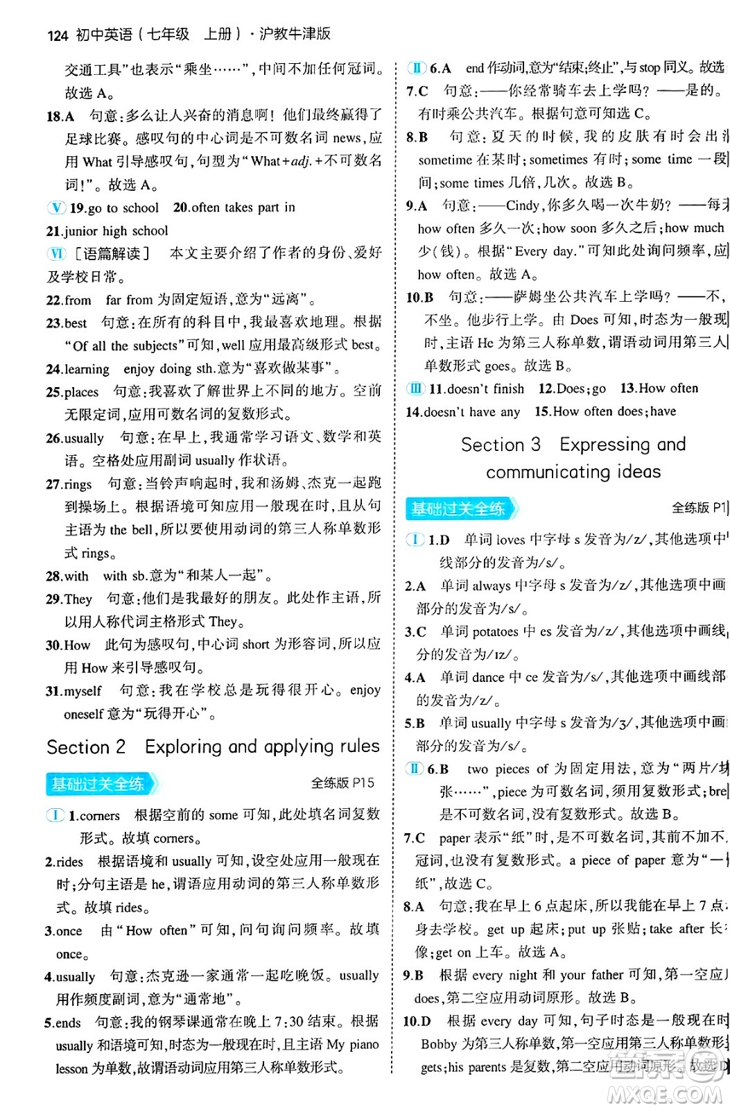 四川大學(xué)出版社2024年秋初中同步5年中考3年模擬七年級(jí)英語上冊(cè)滬教牛津版答案