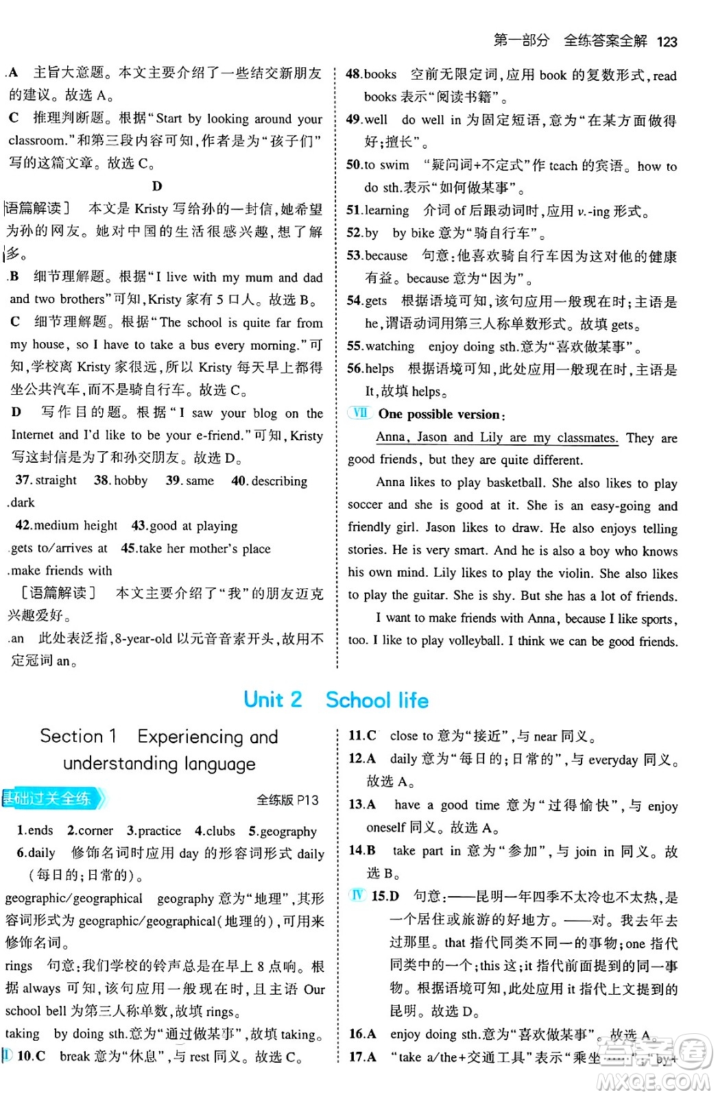 四川大學(xué)出版社2024年秋初中同步5年中考3年模擬七年級(jí)英語上冊(cè)滬教牛津版答案