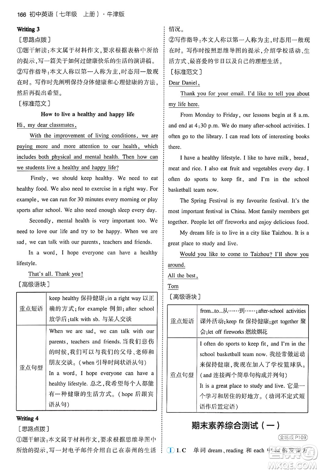 四川大學(xué)出版社2024年秋初中同步5年中考3年模擬七年級(jí)英語(yǔ)上冊(cè)牛津版答案