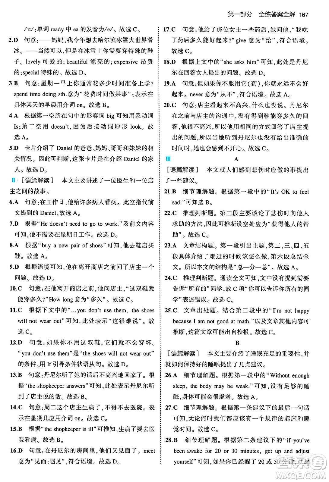 四川大學(xué)出版社2024年秋初中同步5年中考3年模擬七年級(jí)英語(yǔ)上冊(cè)牛津版答案