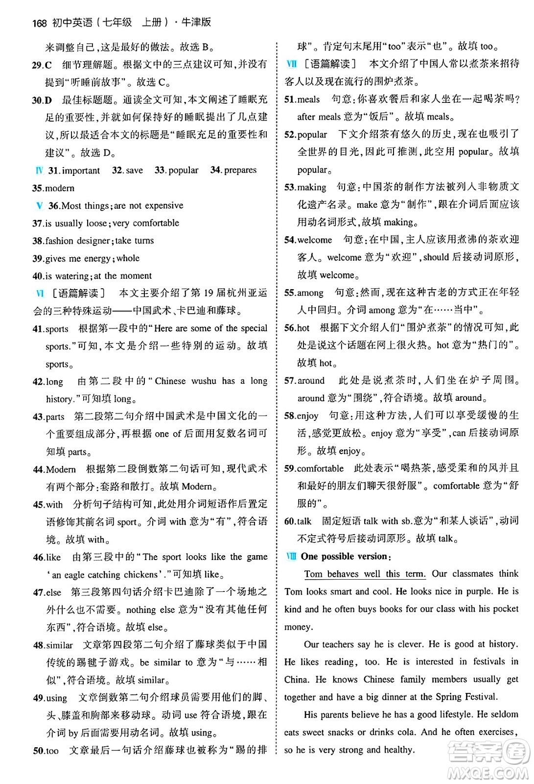 四川大學(xué)出版社2024年秋初中同步5年中考3年模擬七年級(jí)英語(yǔ)上冊(cè)牛津版答案