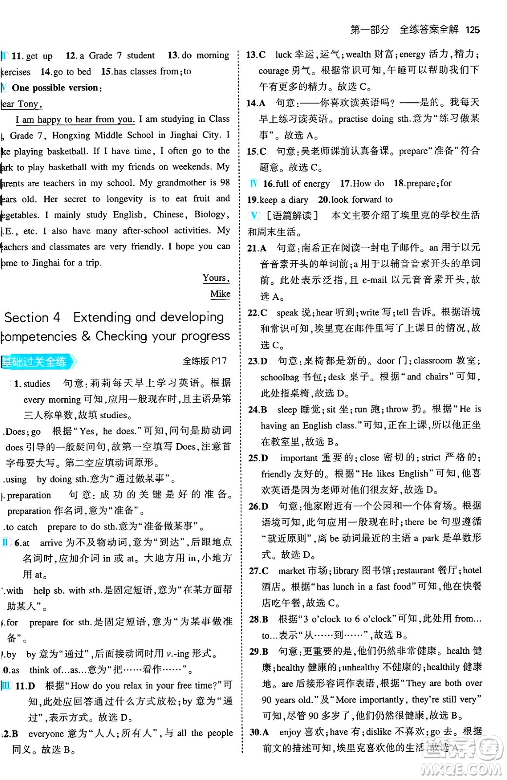 四川大學(xué)出版社2024年秋初中同步5年中考3年模擬七年級(jí)英語上冊(cè)滬教牛津版答案